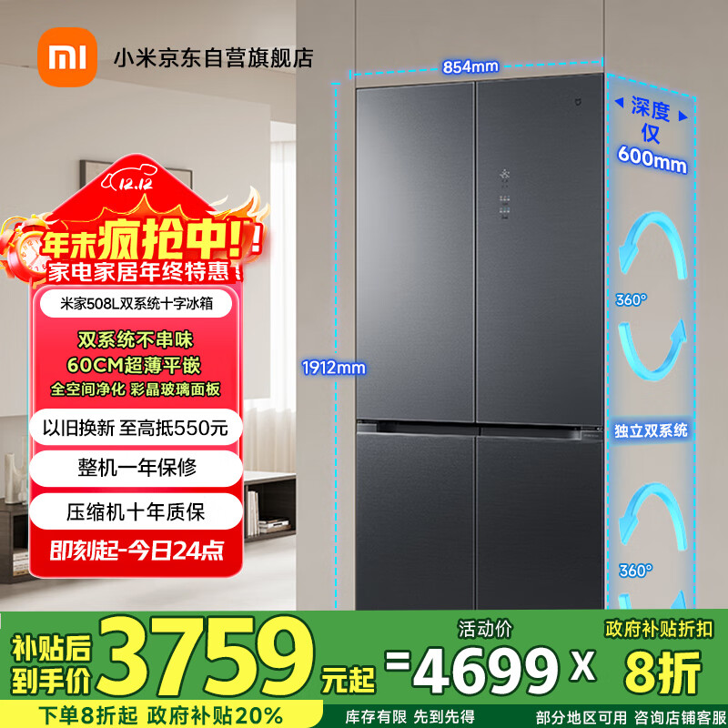 mijia/׼ ˫ϵͳPro508 ʮ  BCD-508WTGBI