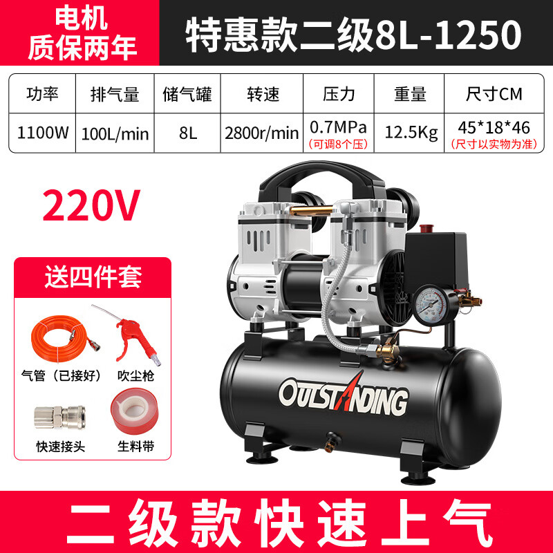 奧突斯空壓機(jī)無油靜音高壓氣泵空壓機(jī)空氣壓縮機(jī)噴漆小型木工打氣 款1100W-8L送【1250系列】 奧突斯，假一賠十