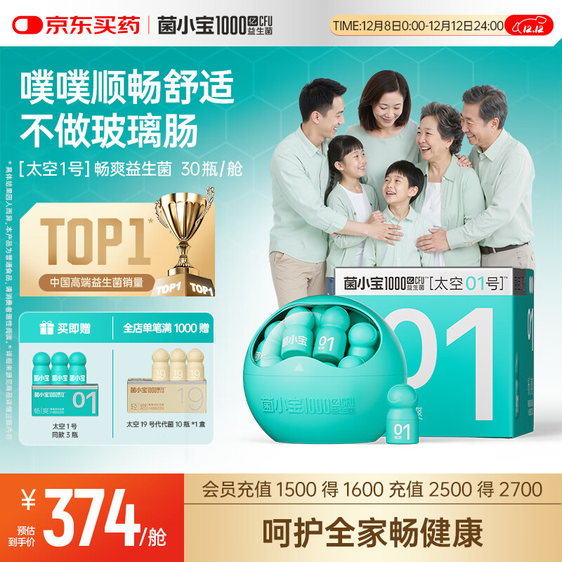 菌小宝益生菌成人孕妇肠胃单瓶1000亿益生菌粉理调 脾胃消化太空1号30瓶