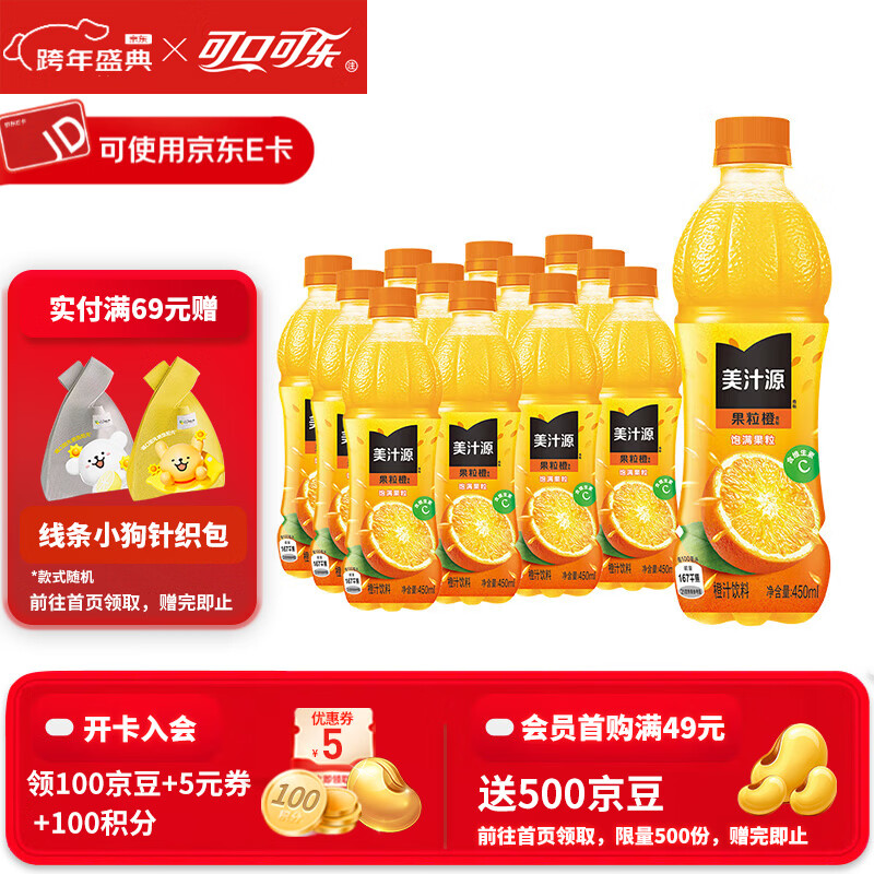 可口可乐美汁源果粒橙12瓶  拍2