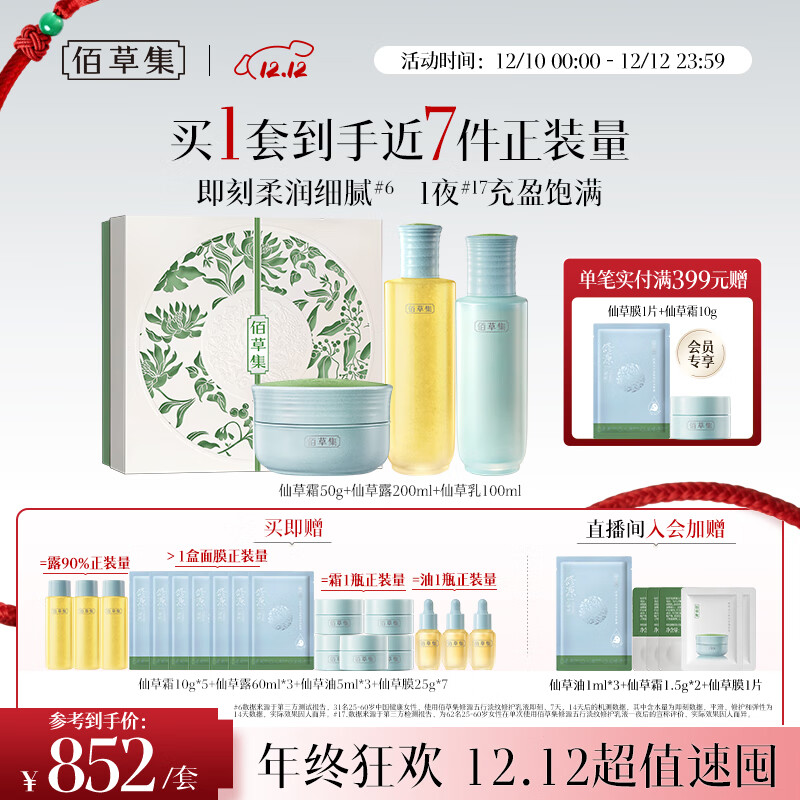 ۲ݼHERBORISTԴлװ(ˮ200ml+Һ100ml+˪50g)沿Ʒ 599.6Ԫ