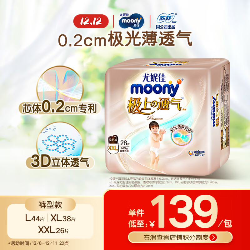 MOONY尤妮佳极上拉拉裤XXL28片