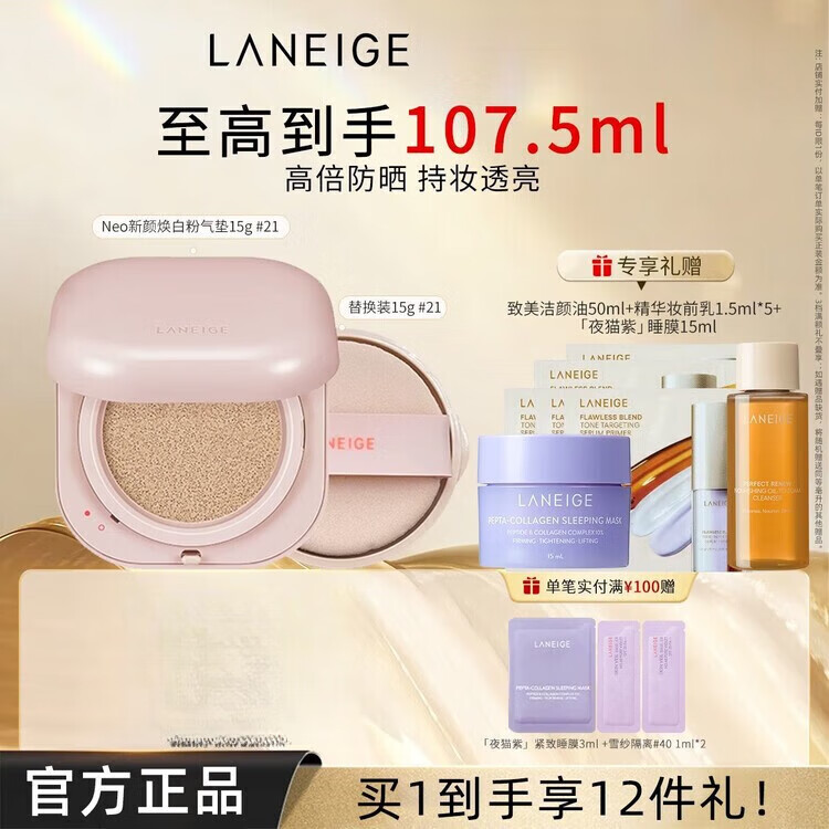 兰芝（LANEIGE）官方正品NEO气垫bb防晒不脱妆遮瑕美白保湿焕白官方正品 干皮-焕白粉气垫#21（正装+替换芯）