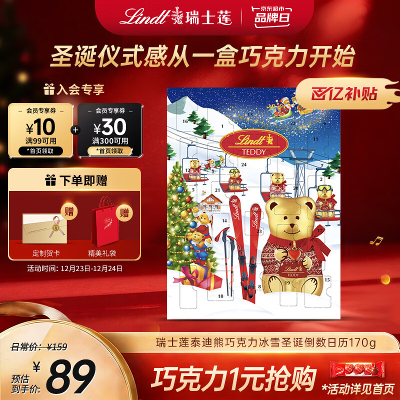 瑞士莲巧克力圣诞倒数日历 冰雪之家礼盒170g   糖果 圣诞礼物 伴手礼 