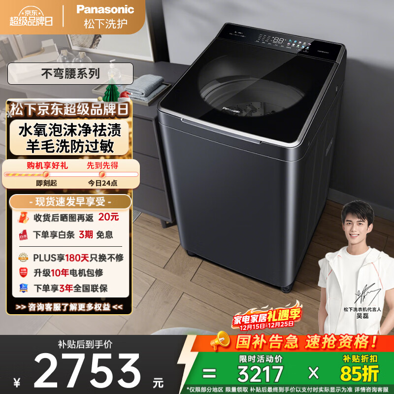 松下（Panasonic）【吴磊推荐】波轮洗衣机全自动10公斤 水氧泡沫净毛毯羽绒羊毛内衣洗衣机 国家补贴不弯腰U1D7