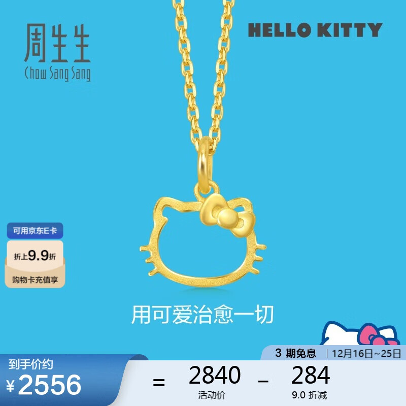 周生生圣诞黄金吊坠 Hello Kitty三丽鸥足金小猫头挂坠 82290P定价