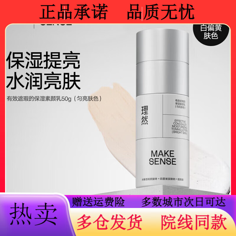 理然MAKEESSENSE男士素顏霜隔離乳遮瑕遮痘印BB霜懶人自然色 遮瑕保濕素顏乳50g勻亮膚色