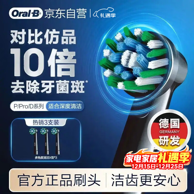 欧乐B电动牙刷头原装 成人多角度清洁X型刷头3支装 黑色EB50B RX-3 适配成人D/P/Pro系列牙刷