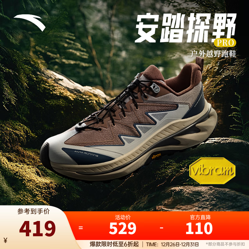 安踏探野PRO V2丨越野跑鞋男款专业户外徒步鞋耐磨减震透气运动跑鞋 【防泼水】褐/白灰/灰蓝5598-1 43 （男9.5）