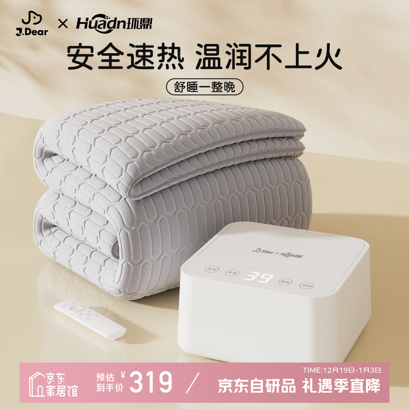 环鼎xJDear京东联名【高温断电】暖泉双人水暖毯水暖电热毯1.8*2.0m