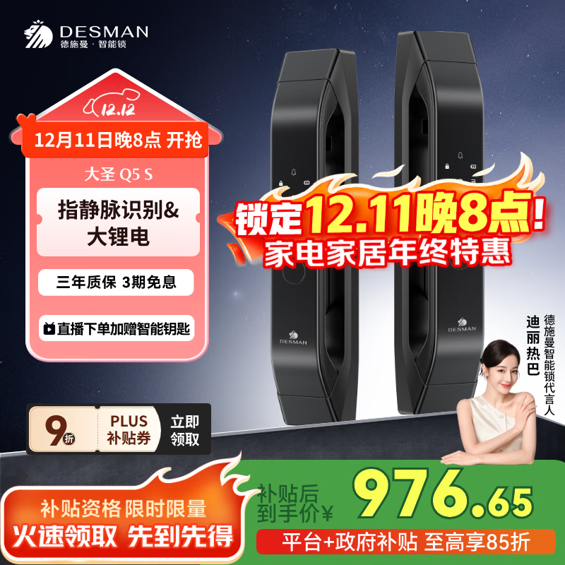 德施曼（DESMAN）全自动指静脉智能锁非传统指纹锁密码锁 电子锁智能门锁 大圣 Q5S