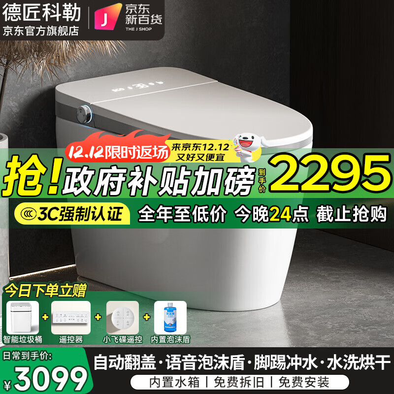 德匠智能马桶一体机坐便器无水压限制家用全自动电动虹吸式感应翻盖 Q39顶配 语音泡沫盾+带水箱 250/300/350/400 坑距下单备注
