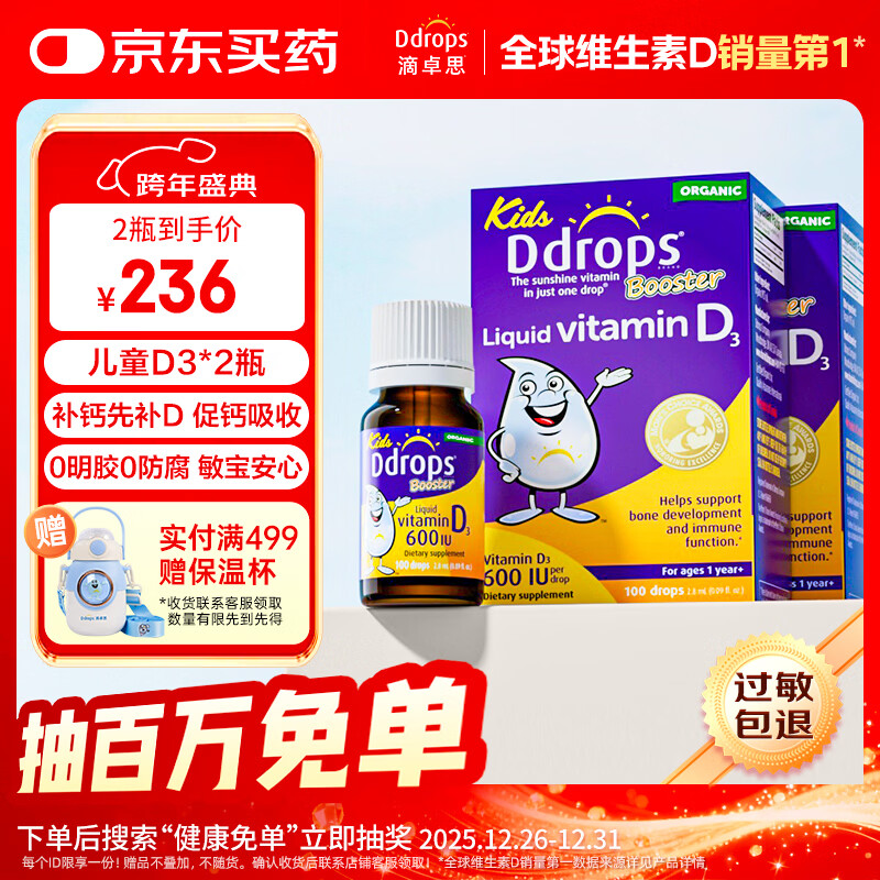 Ddrops��׿˼ Ӥ�׶�ͯӪ��ά����D3�μ�vd3 1��-18�꡾2ƿװ�� 90Ԫ