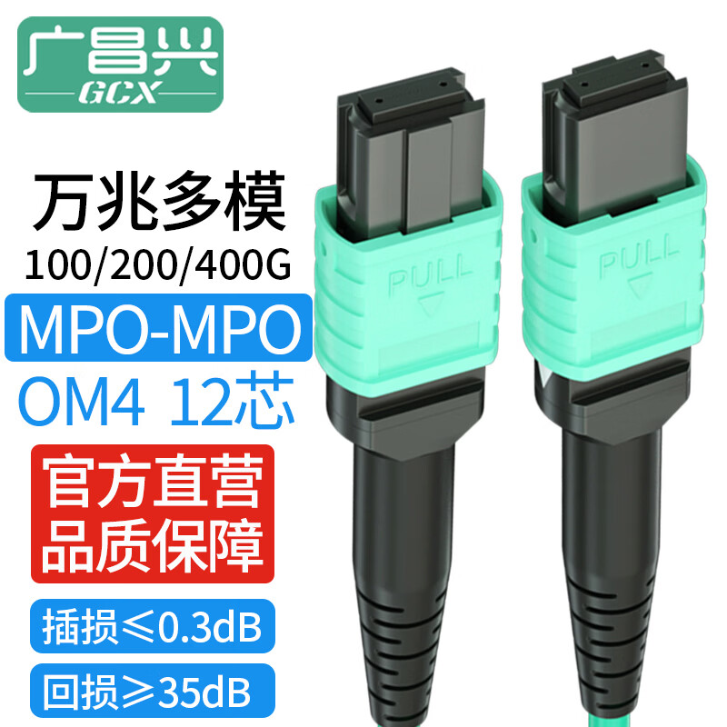 广昌兴(G.C.X)MPO-MPO电信光纤跳线万兆多模100G B极性兼容MTP-MTP阻燃低烟无卤支持40g光模块收发器尾纤连接线 OM4(12芯)MPO-MPO 3米