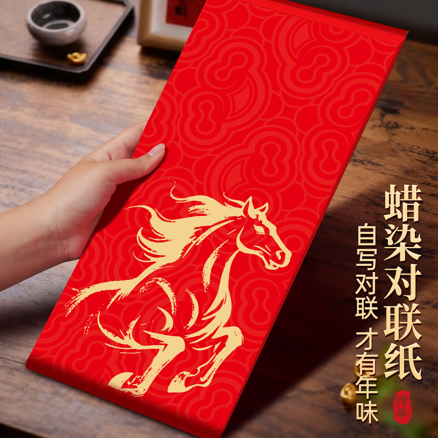宣秦2026马年新款蜡染春联纸加厚手写空白过年对联纸七言书法万年红春节结婚过年 蜡染吉马接福17*105