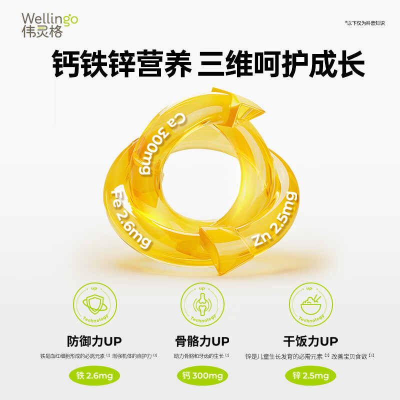 WELLINGO伟灵格钙铁锌婴儿1-3岁宝宝三合一儿童补充口服液多种维生素 【周期补充】 30条*1盒
