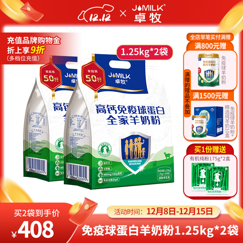 卓牧（JOMILK）羊奶粉免疫球蛋白中老年羊奶粉羊初乳成人羊奶粉老年奶粉 【100条】羊初乳羊奶粉1.25kg*2