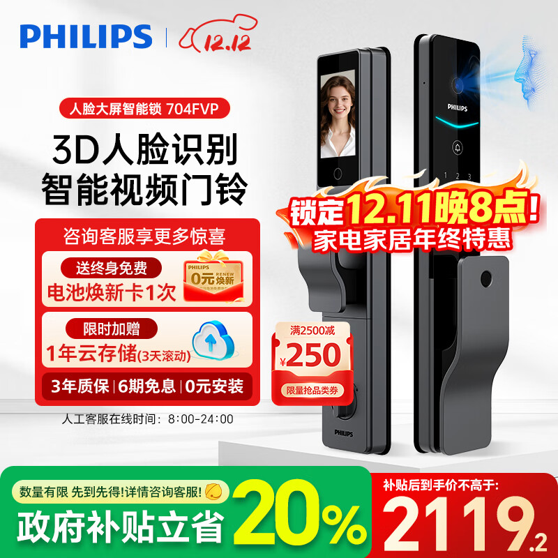 飞利浦704FVP 3D人脸可视智能门锁 全自动高清大屏入户门防盗电子指纹锁 704-FVP 星空灰【人脸大屏锁】
