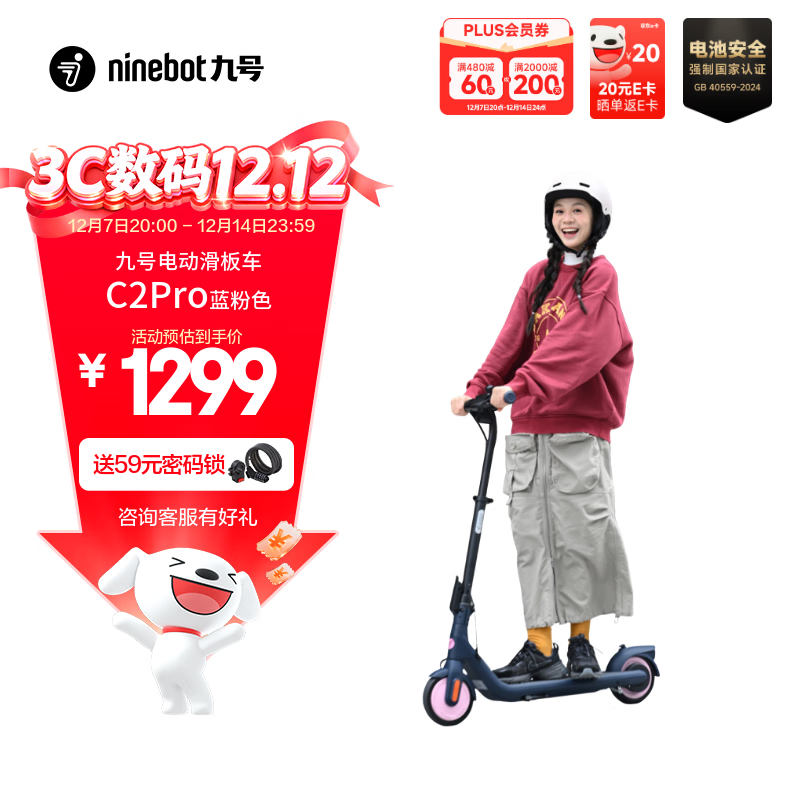 九号（Ninebot）电动滑板车C2pro  滑板车九号电动车成人学生迷你便携体感车可折叠双轮电动车 C2pro 蓝粉色