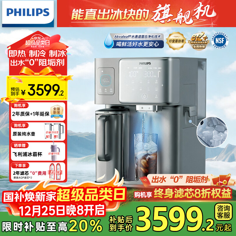 飞利浦（PHILIPS）冰块净水器家用台式即热免安装净饮机矿泉加热直饮一体机饮水机 冰境i1新款全自动制冰机ADD8604 【冰境i1升级款】制冰即热两芯装