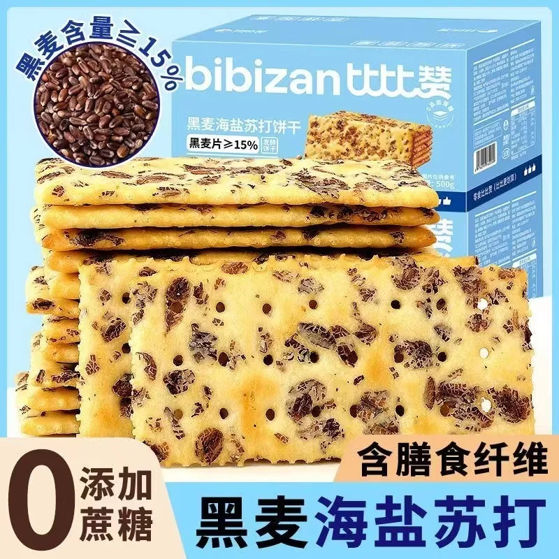 比比赞黑麦海盐苏打饼干整箱梳打早餐解馋小零食小吃休闲食品批发 【约13包】黑麦海盐苏打饼干300g