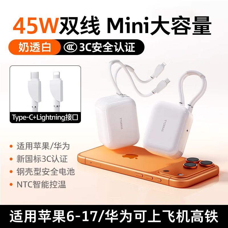 图拉斯充电宝【3C认证丨45W自带双线】20000毫安小方块可上飞机移动电源小巧便携适用苹果17promax华为16 【云朵白|2w毫安】C口+PD双线 新国标3C认证丨超Mini自带双线丨顶配续航王