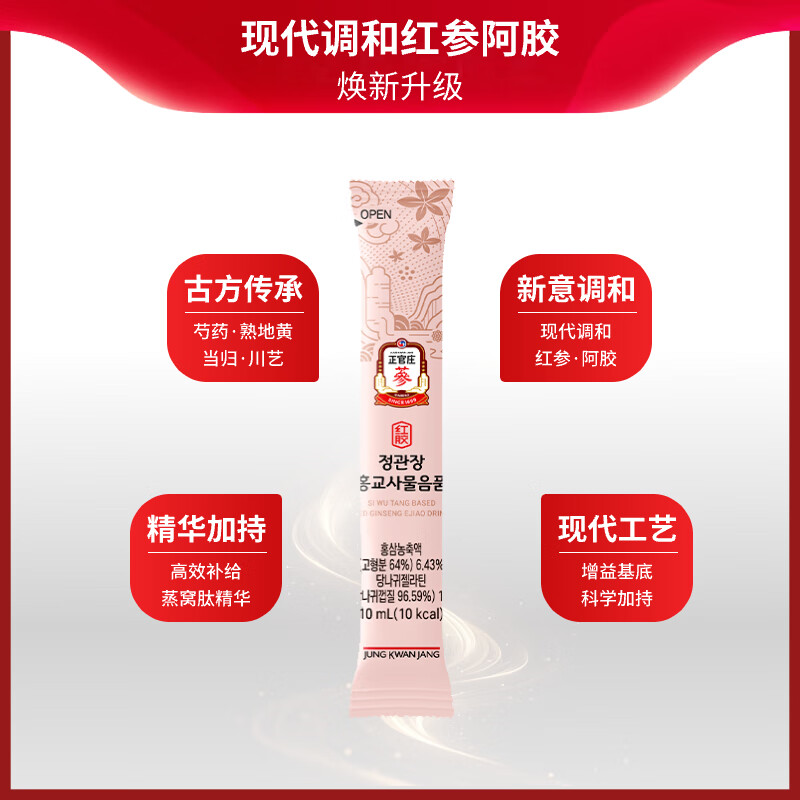 正官庄红参阿胶四物滋补饮品10ml*30包 营养品 补气血 美容养颜 七夕节