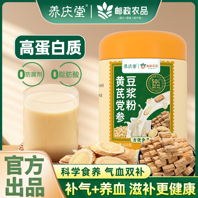 邮政农品黄芪党参豆浆粉1罐药食同源非转基因高蛋白营养早餐