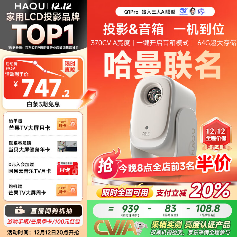 哈趣Q1 Pro 云台投影仪家用 哈曼联名 真1080P便携 高清智能家庭卧室影院投影机 国家补贴15% 