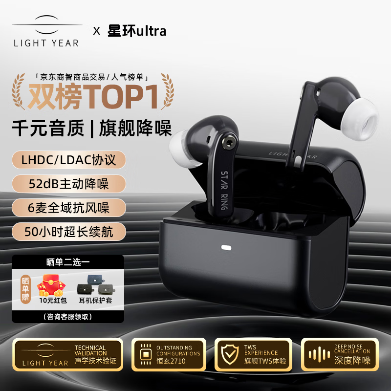 籁特易耳【八仓现货】星环Ultra蓝牙耳机入耳式真无线HiFi高音质主动降噪超长续航游戏音乐运动耳机 炭黑【千元音质丨深空降噪】 LDAC/LHDC-双版本