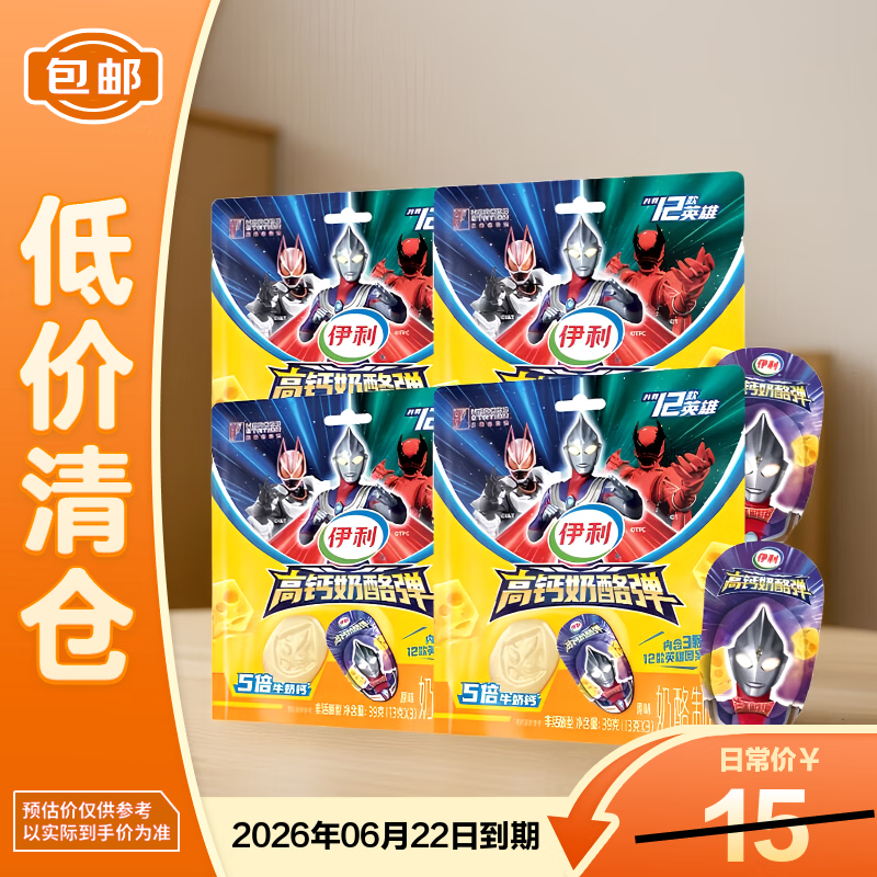 伊利高钙奶酪棒 儿童零食 即食常温156g (13g*3*4)共12支【临期清仓】