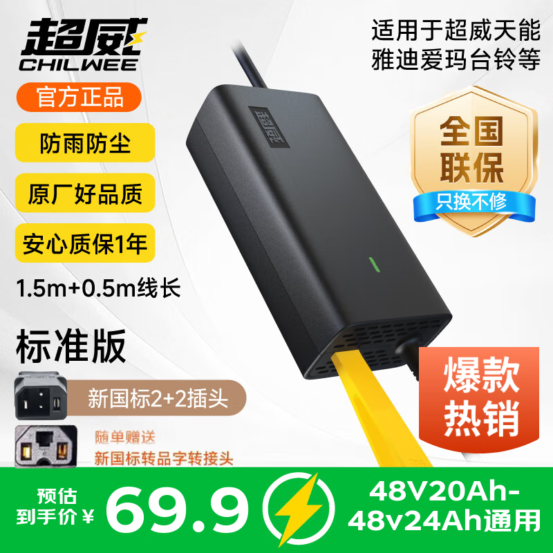 ���ڲ�����������CHILWEE��48V3A�¹���ڣ������ӿ����ģ�Ǧ��綯��������ŵϰ���̨��������Ʒ��ͷת���� 69.9Ԫ