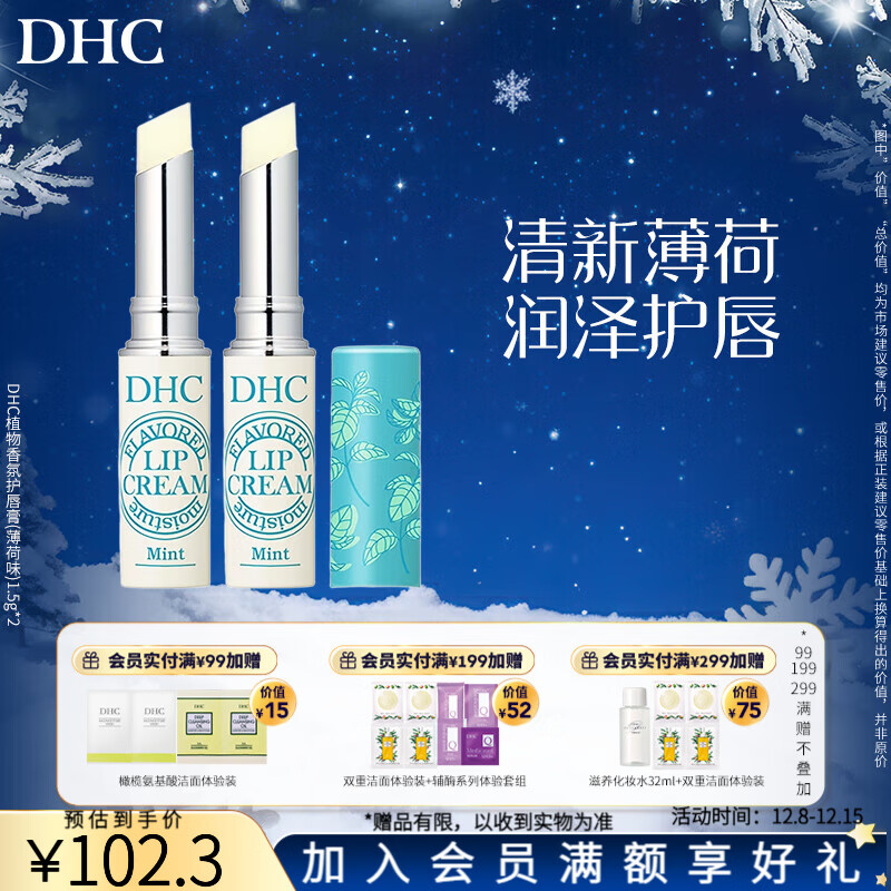 蝶翠诗（DHC）橄榄护唇膏 润唇膏保湿滋润防干裂应对唇纹【日本进口】 薄荷唇膏双支装