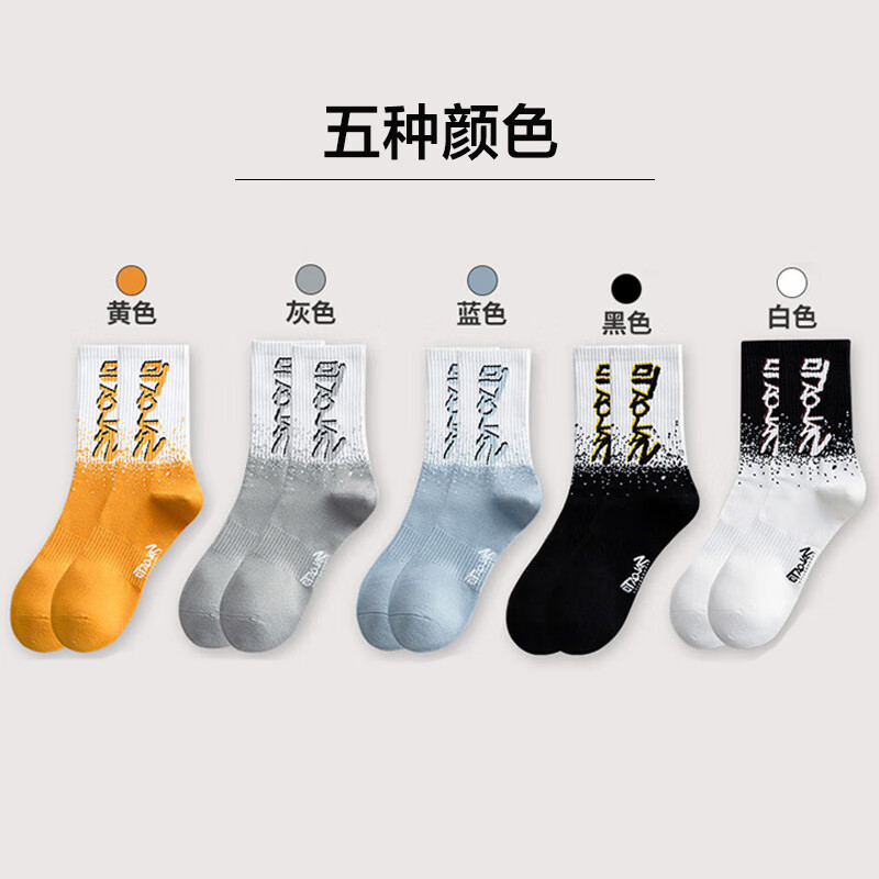 莎兰朵袜子男士长袜纯棉春秋季学生高腰篮球袜运动防臭全棉长筒潮袜秋款 2204长袜-混色 5双 均码