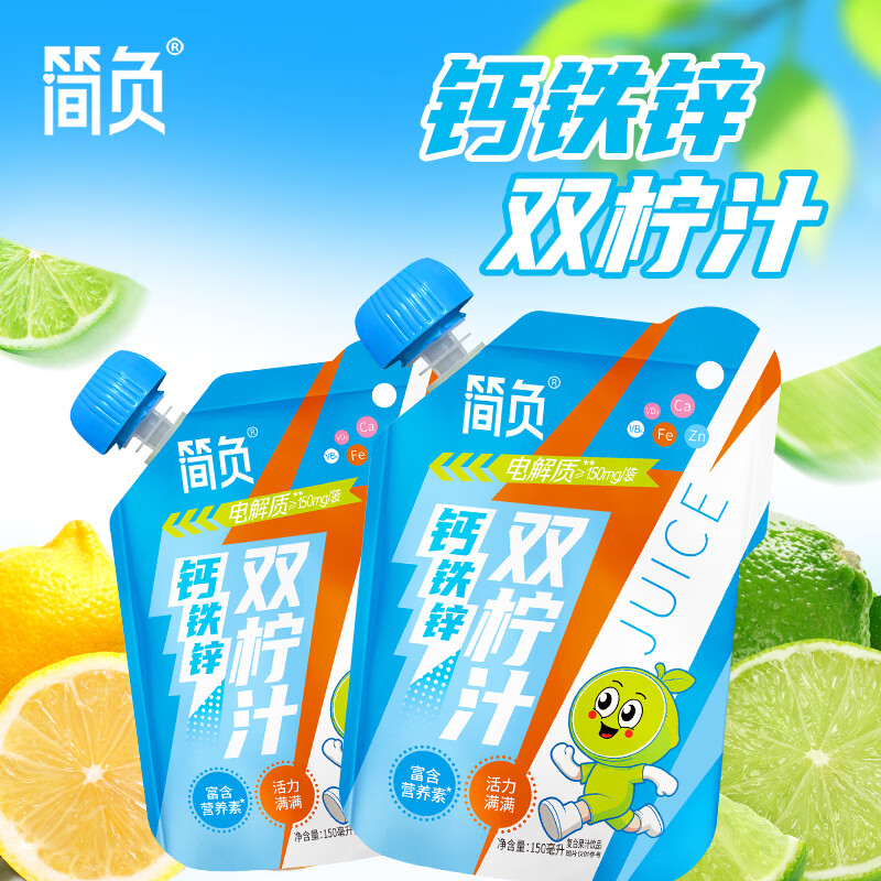 简负钙铁锌双柠汁运动饮品电解质补儿童成人开袋即饮150ml袋装便携 畅饮装【礼盒】 150mL*12袋