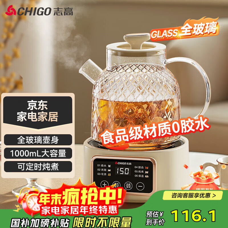 plus领9折卷 自营 志高家电合集 ①全玻璃养生壶1L - 线报酷
