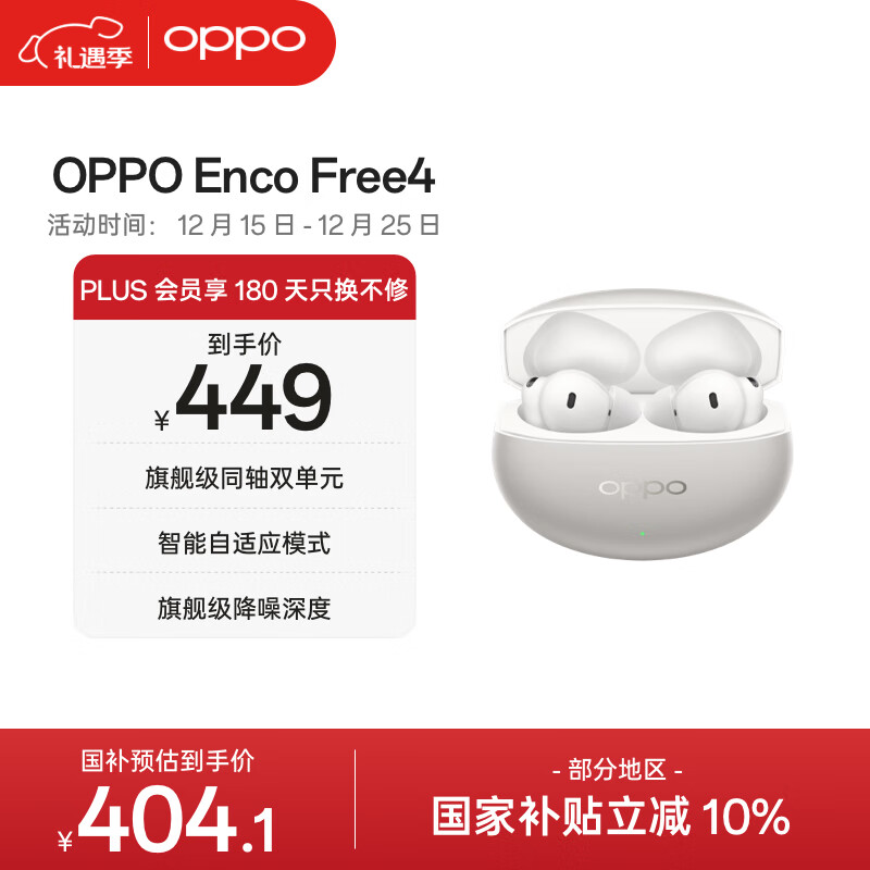 OPPO Enco Free4 真无线入耳式蓝牙耳机降噪耳机翻译耳机 丹拿版 通用苹果华为小米手机 星瀚银