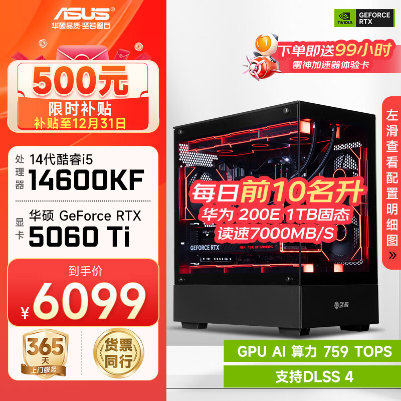 华硕全家桶i5 14600KF/RTX5070显卡直播电竞游戏台式机组装电脑主机整机DIY组装机 RTX5060Ti+14600KF丨配置二