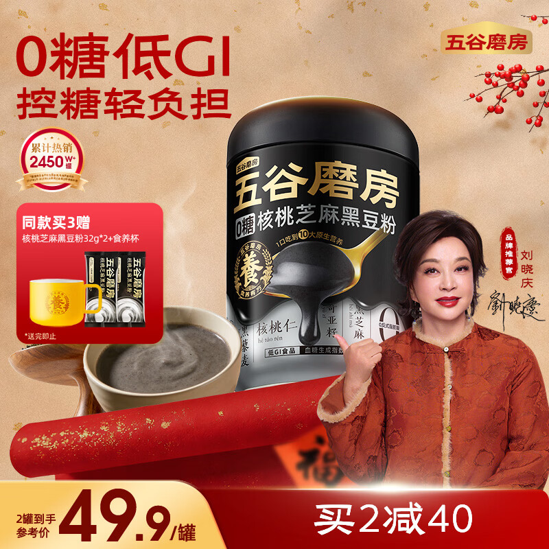 五谷磨房黑芝麻糊核桃芝麻黑豆粉黑之养代餐粉炖奶546g无糖版