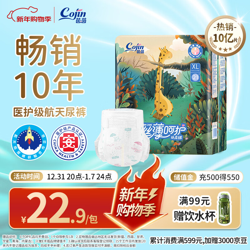 茵茵（cojin）丝薄呵护婴儿纸尿裤XL码21片男女宝宝专用超薄冬季防漏夜用尿不湿