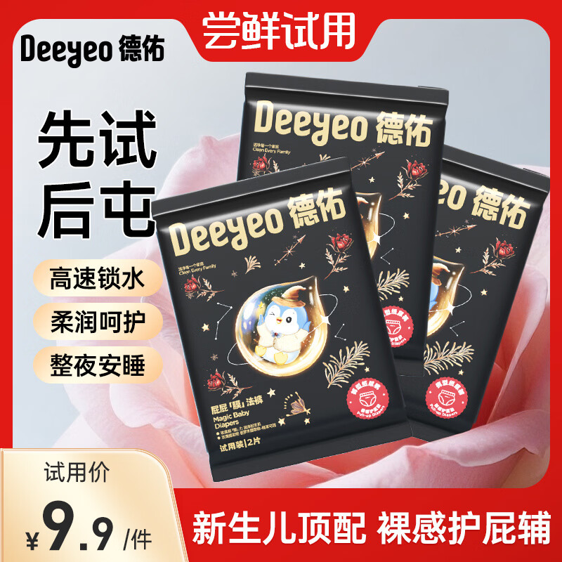 德佑膜法裤腰贴型婴儿纸尿裤拉拉裤透气干爽柔软男女宝宝尿不湿 拉拉裤XXL码6片【试用装】