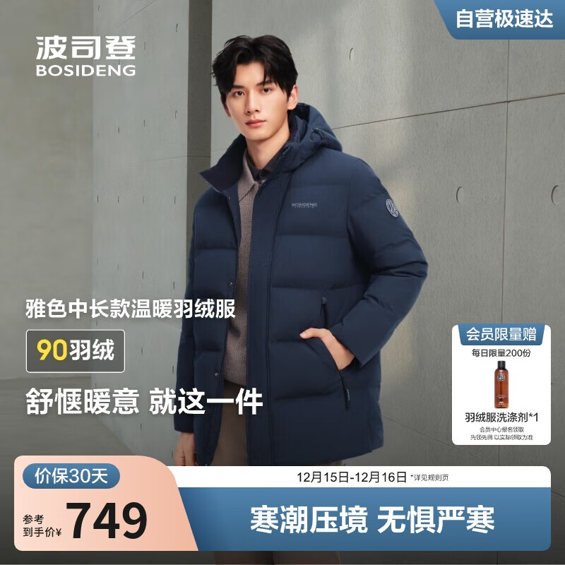 波司登25年冬季羽绒服90绒男士修身中长款加厚脱卸帽保暖百搭外套