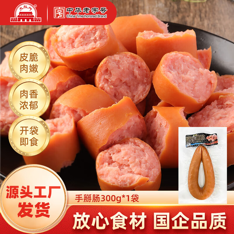 大紅門【49任选4件】大红门老北京蒜肠酱香猪肝鲜肉肠肉皮冻下酒菜熟食 手掰肠300g*1根
