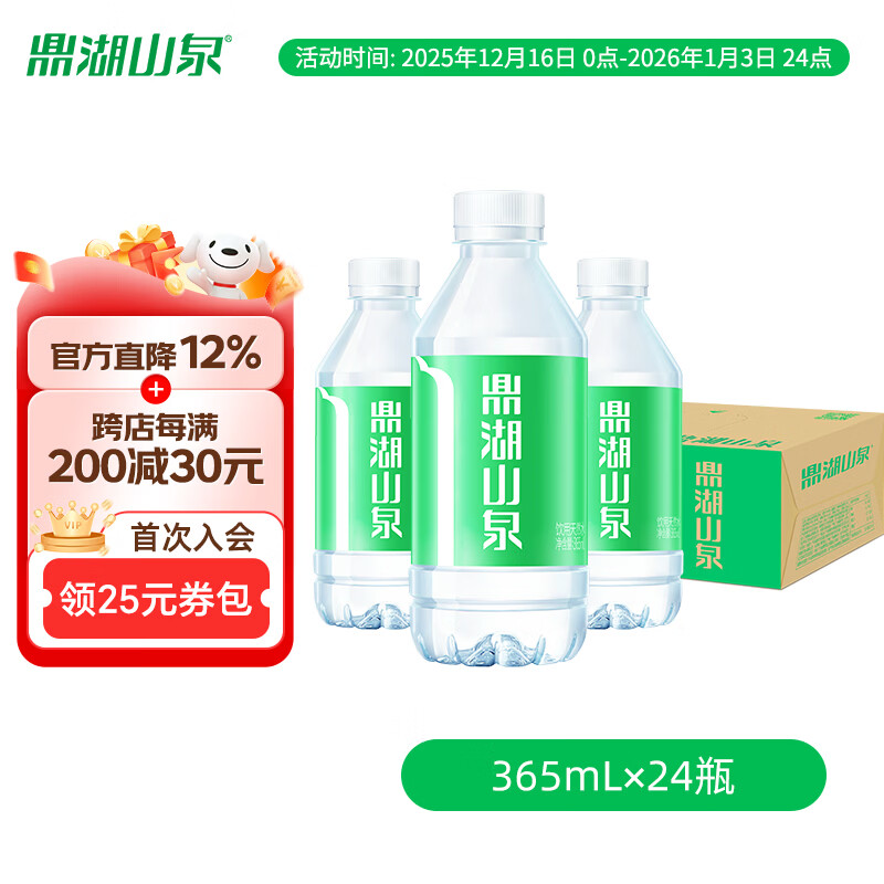 鼎湖山泉饮用天然水 365ML/瓶 整箱装 小瓶便携 口感清甜 24瓶/箱