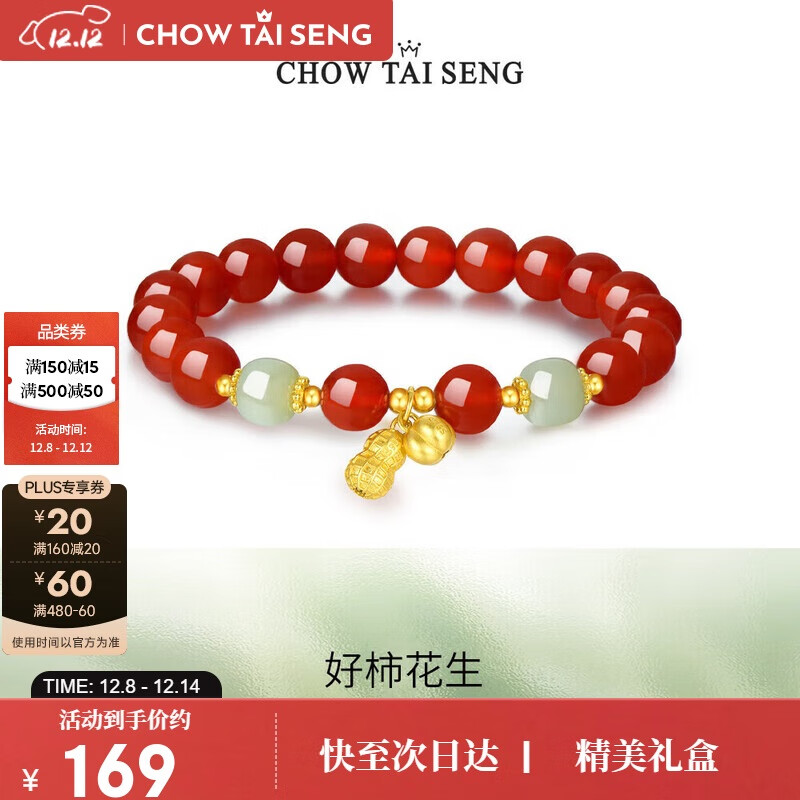 周大生花生吊坠红玛瑙银手串手链高级国风设计感生日礼物送女友