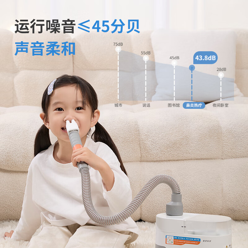 adscomforlife敏舒科技医用超声雾化 鼻炎雾化热疗仪儿童成人鼻塞鼻窦流涕过敏 鼻炎雾化热疗仪