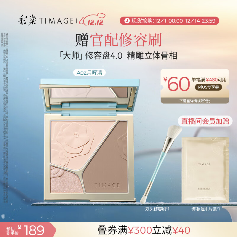 彩棠高光修容盘4.0阴影膨胀三色盘立体提亮粉饼A02圣诞节礼物送女友