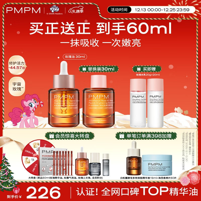 PMPM玫瑰精华油60ml面部精油嫩亮修护维稳护肤品生日礼物女圣诞油养肤