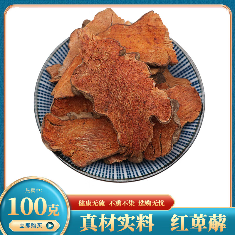 穿天然藁本稿本片搞本蒿本 新货川稿本 红萆藌100克