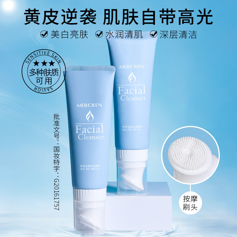 梦希蓝美白洁面乳深层清洁洗面奶烟酰胺洗卸合一按摩刷头泡沫学生男女士 【日常装】到手1支/ 120g 洗卸合一